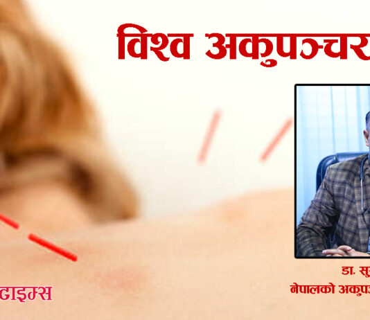 आज विश्व अकुपञ्चर दिवस: के भन्छन् नेपालकै पहिलो अकुपञ्चर चिकित्सक डा. सुरज ?