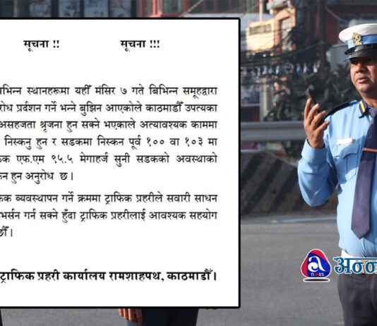 भोलि अत्यावश्यक बाहेक अरु सवारी साधन नचलाउन ट्राफिक प्रहरीको अनुरोध