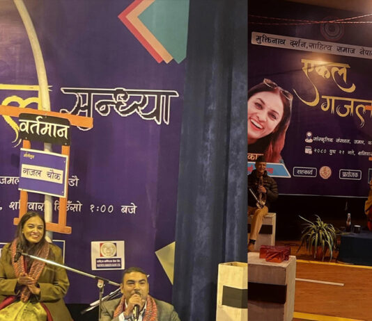 नाँचघरमा सुशीला शर्मा धमालाको एकल गजलवाचन