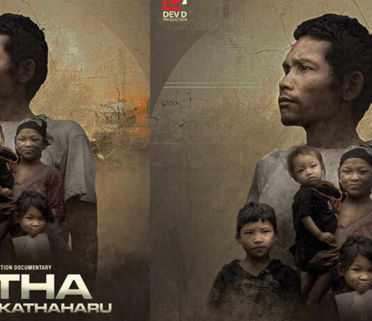 ‘कथा भित्रका कथाहरू’ नामक बृतचित्रको टिजर सार्वजनिक