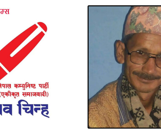 उपनिर्वाचन: एकीकृत समाजवादीको जमानत जफत