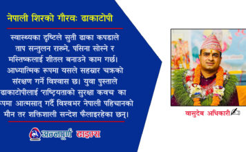 नेपाली शिरको गौरव: ढाकाटोपी