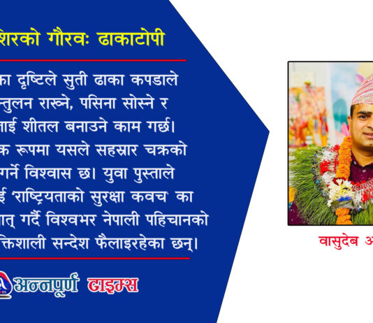 नेपाली शिरको गौरव: ढाकाटोपी