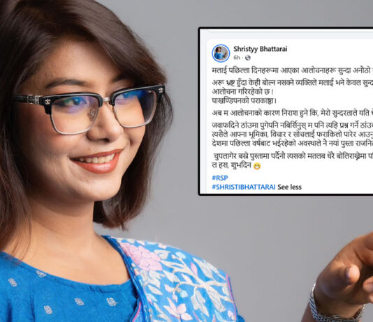 ‘सुन्दर देखिएकै आधारमा आलोचना भयो’ : सांसद सृष्टि भट्टराई