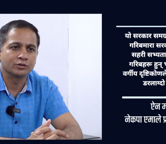 सुकुम्बासीमाथि बालेन सरकारले अमानवीय व्यवहार गर्यो : ऐन महर