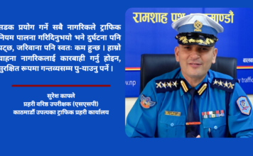 सडक नियम पालना गरे जरिवाना आफैँ घट्छ : एसएसपी काफ्ले