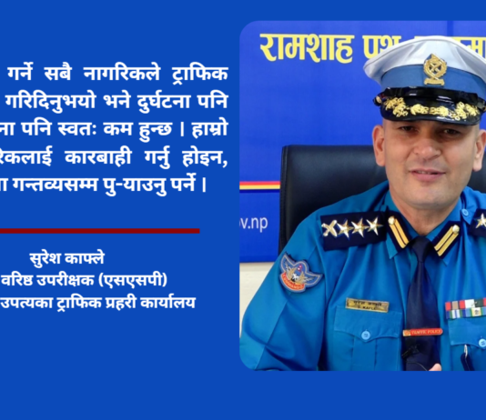 सडक नियम पालना गरे जरिवाना आफैँ घट्छ : एसएसपी काफ्ले