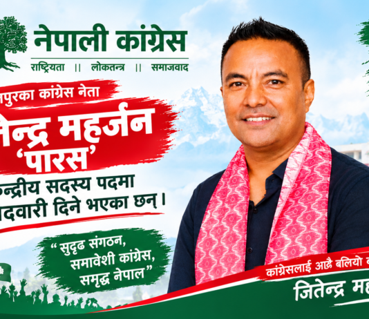 कांग्रेस महाधिवेशनमा जितेन्द्र महर्जन ‘पारस’को केन्द्रीय सदस्यमा उम्मेदवारी