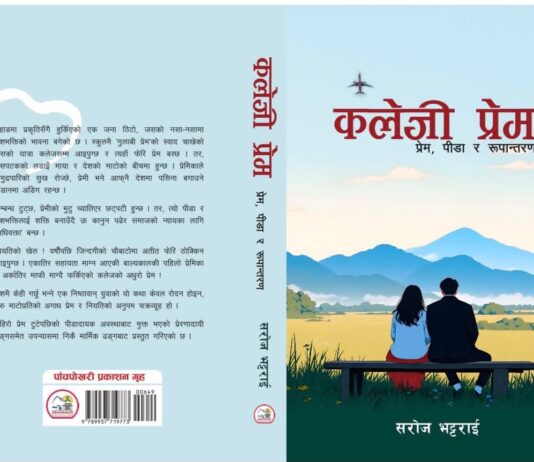 सरोज भट्टराईको पहिलो कृति ‘कलेजी प्रेम’ लोकार्पण